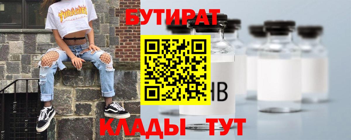 Еманжелинск  Бутират бутик  Вход с VPN 