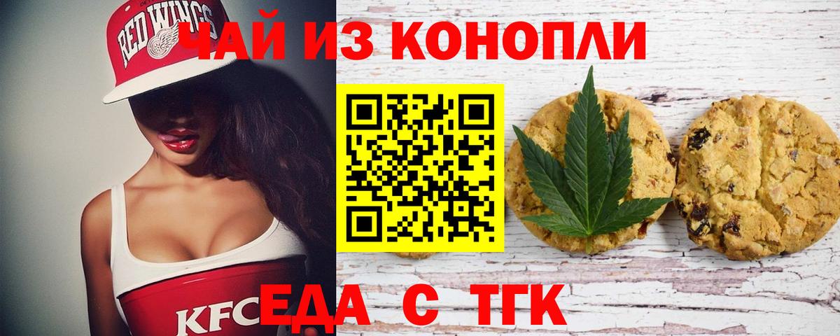 Печенье с ТГК конопля  Вход с VPN  Еманжелинск 