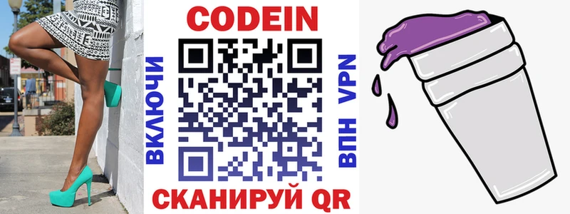 Кодеин напиток Lean (лин) Еманжелинск