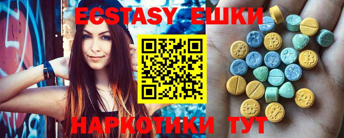 купить   Экстази  Еманжелинск  ЭКСТАЗИ VHQ  Вход с VPN  Экстази 280мг 
