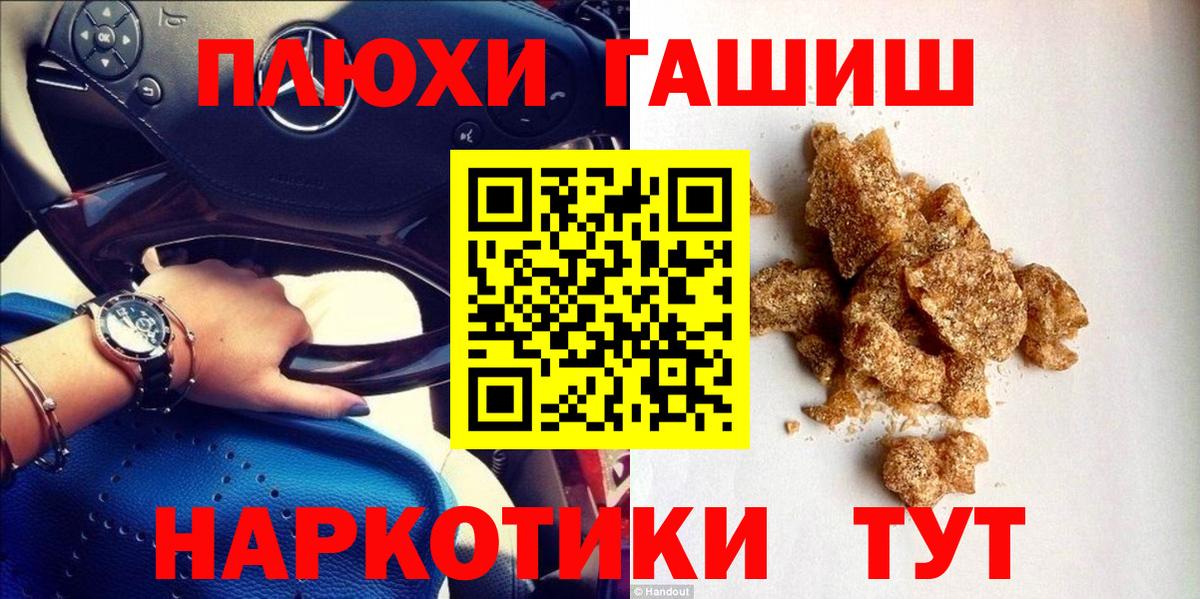 Еманжелинск  ГАШ убойный  Вход с VPN  Гашиш  Гашиш VHQ 
