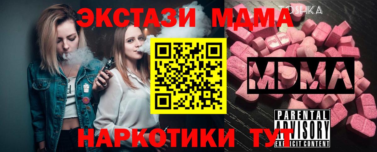 MDMA  MDMA Molly  Вход с VPN  Еманжелинск  MDMA кристаллы 