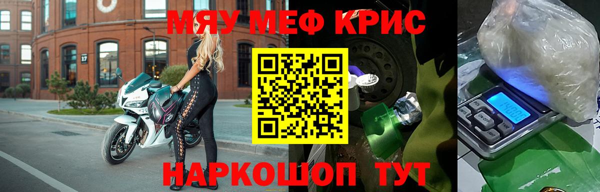 Меф мяу мяу мука Еманжелинск
