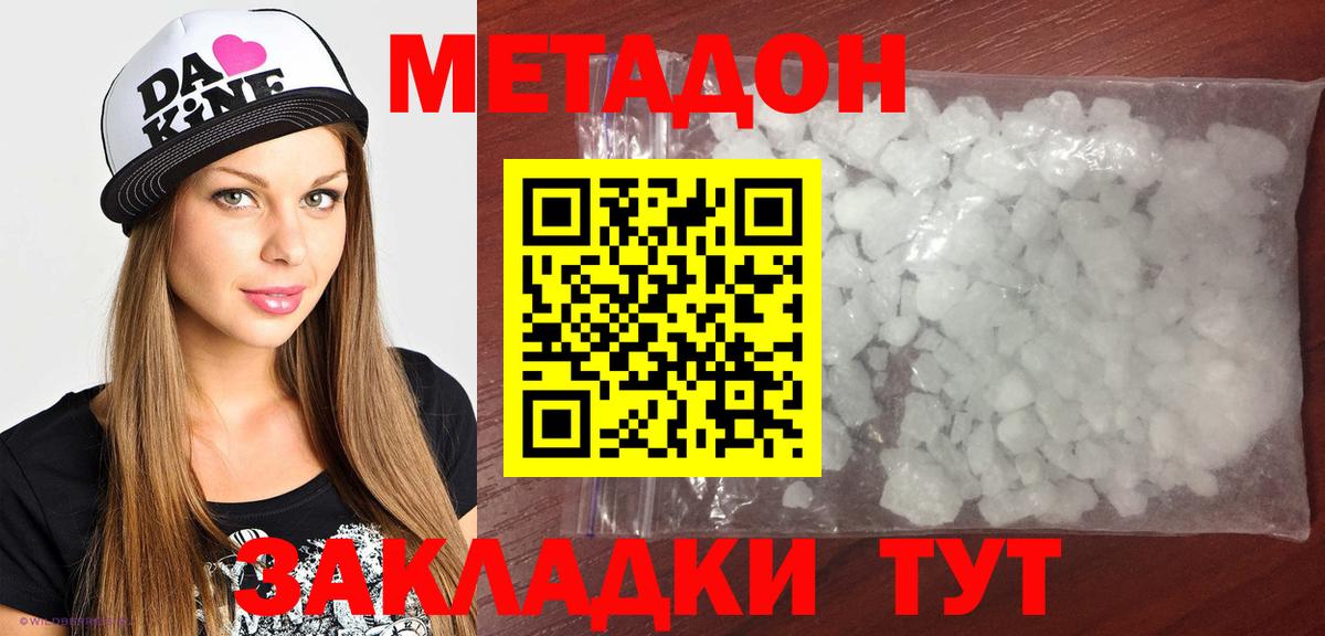 Метадон methadone  Метадон мёд  Вход с VPN  Еманжелинск 