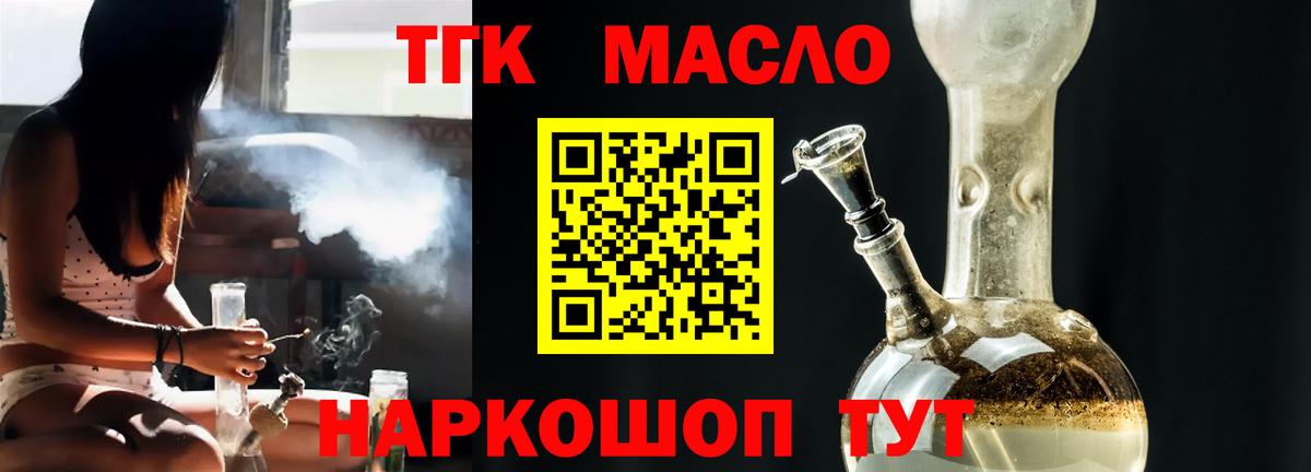 купить  сайты  Дистиллят ТГК жижа  Дистиллят ТГК гашишное масло  Вход с VPN  Еманжелинск 