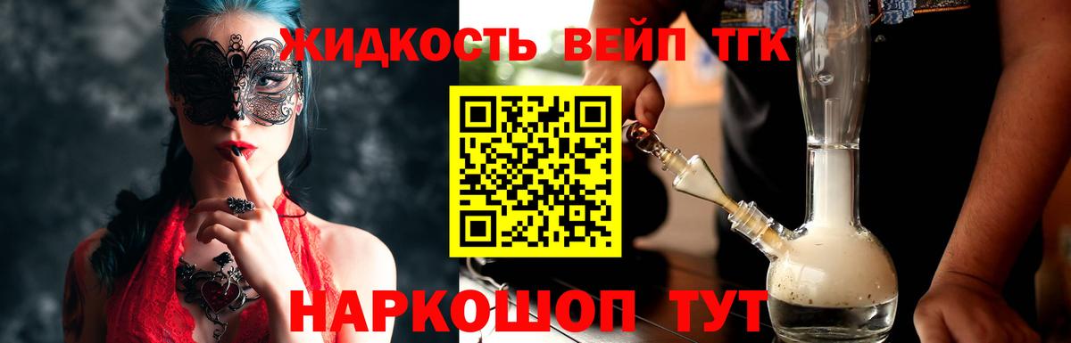 ТГК жижа Еманжелинск