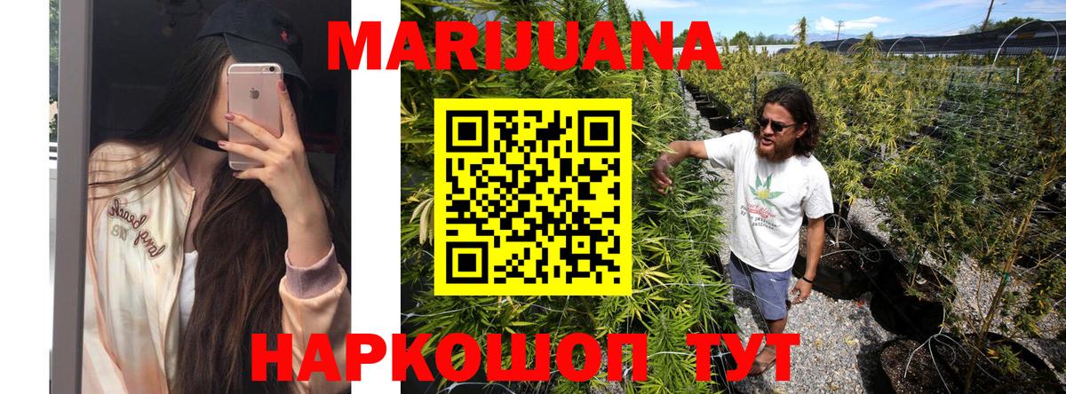 Бошки марихуана Ganja  Вход с VPN  Еманжелинск  Шишки марихуана White Widow 